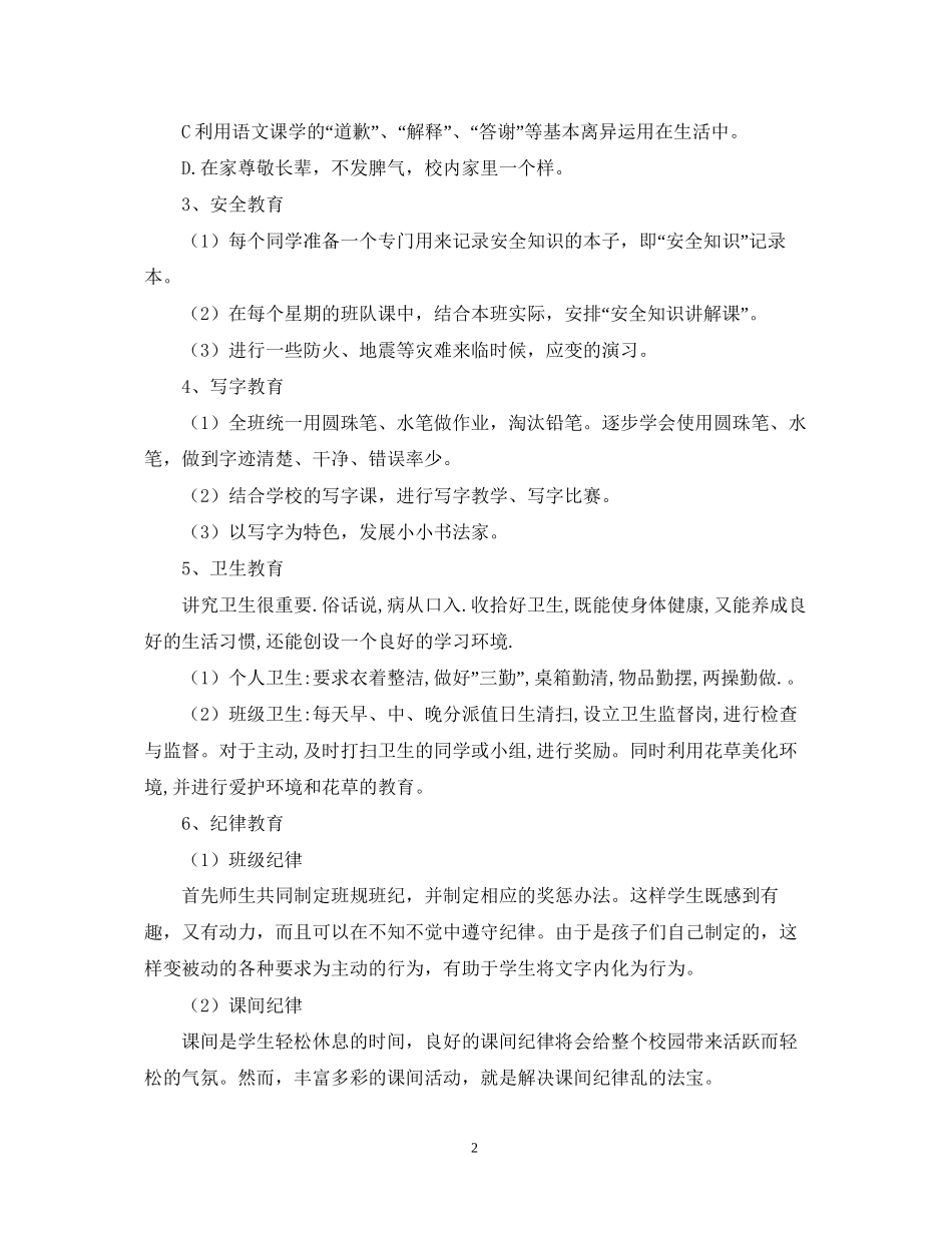 三（2）班小学三年级班主任工作计划班级概况_第2页