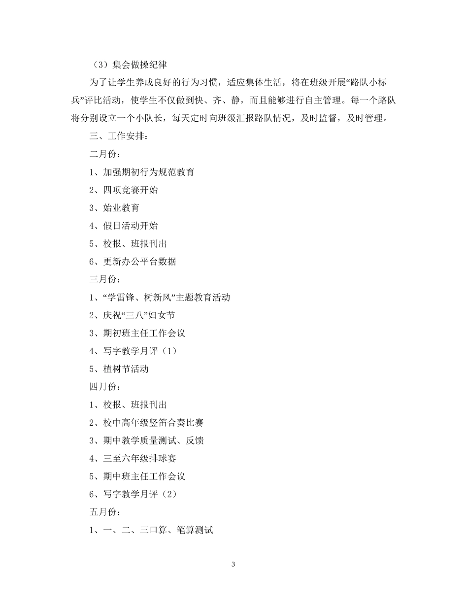 三（2）班小学三年级班主任工作计划班级概况_第3页
