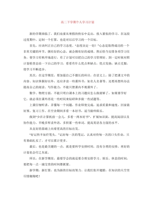 高二下学期个人学习计划