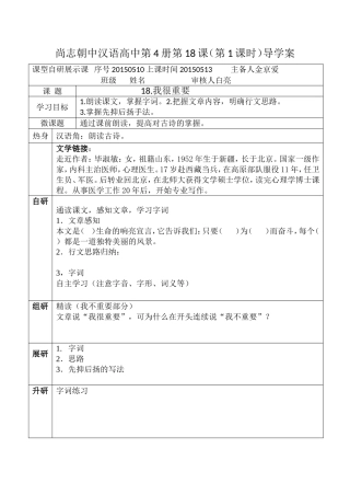 《我很重要》第1课时导学案