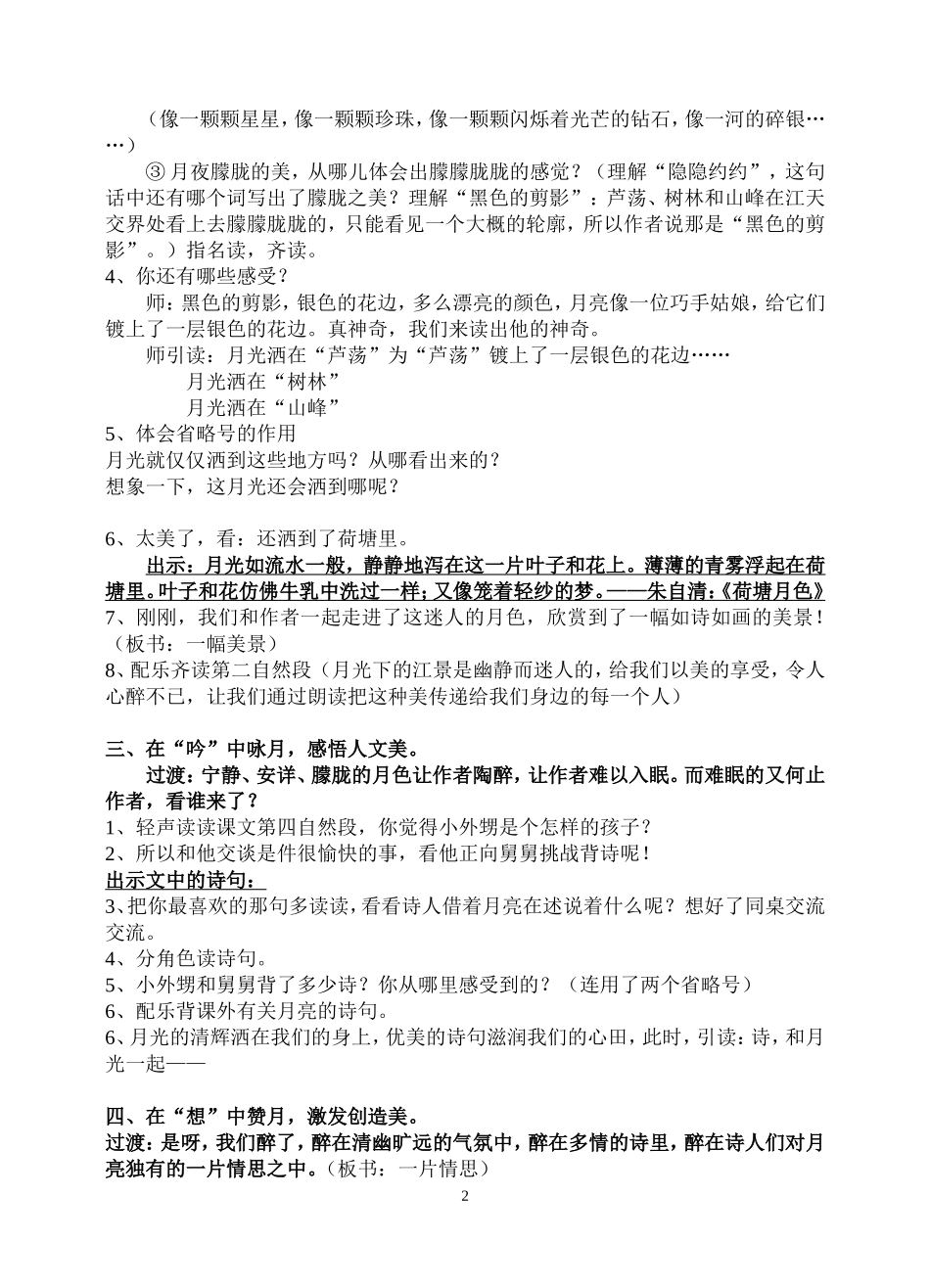 《望月》教案_第2页
