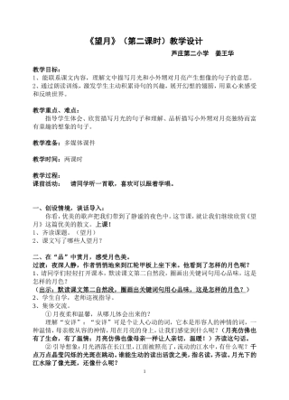 《望月》教案