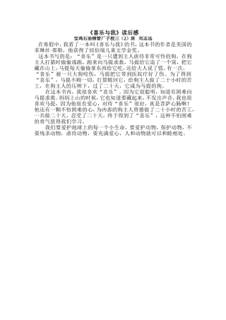 《喜乐与我》读后感