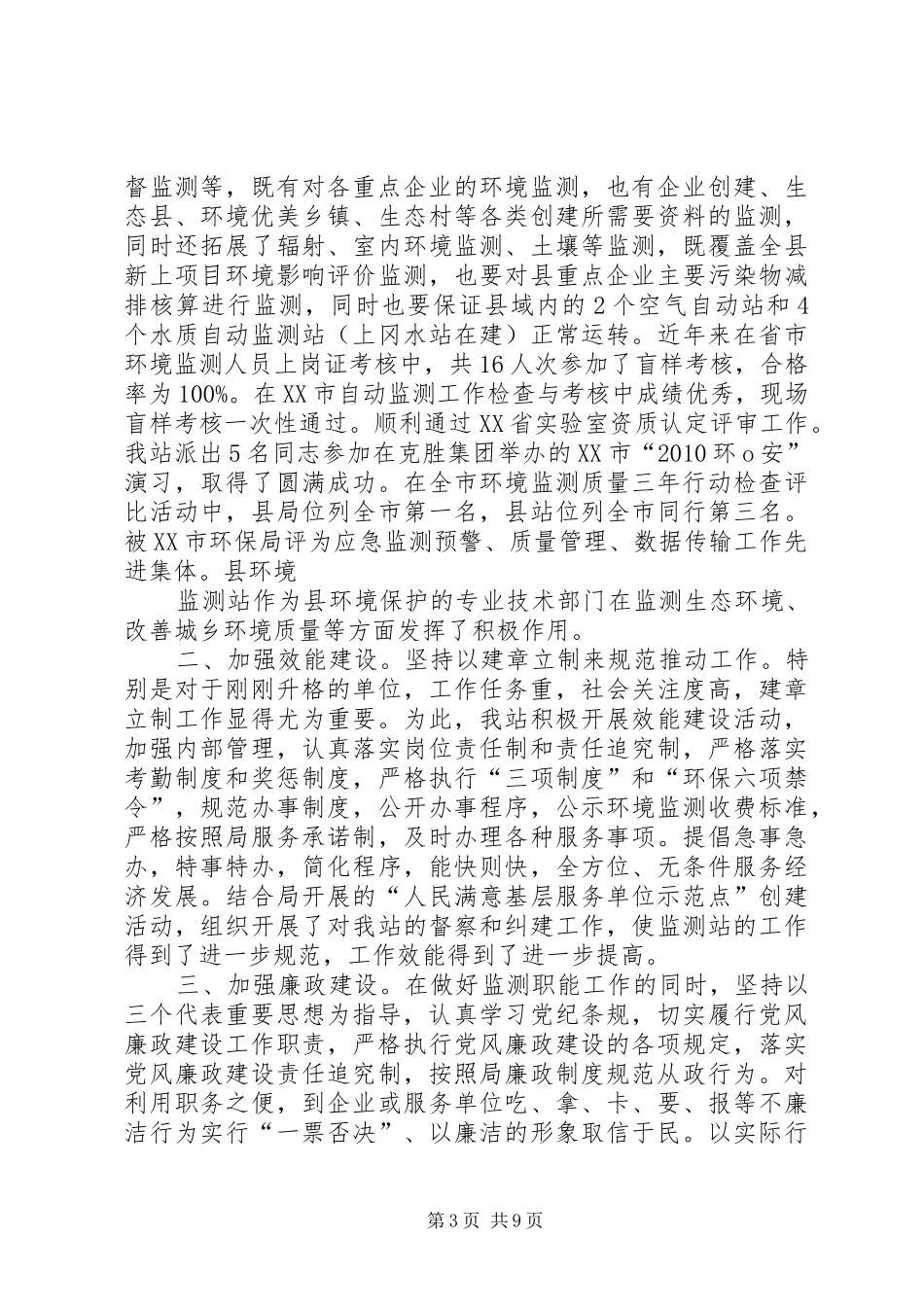 环境监测站个人述职报告_第3页
