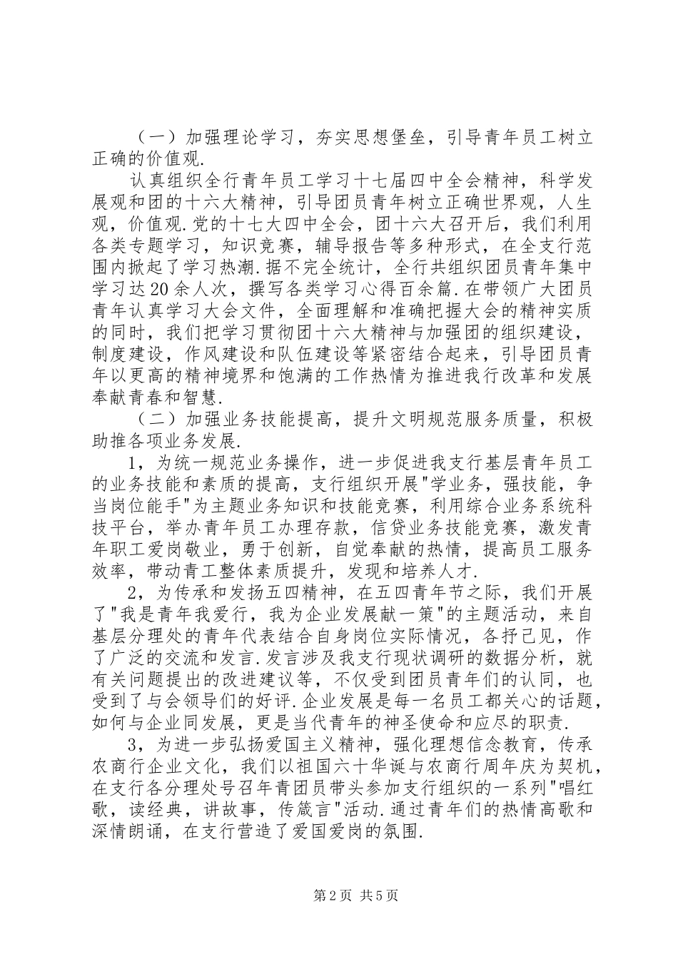 商业银行支行共青团委述职汇报_第2页
