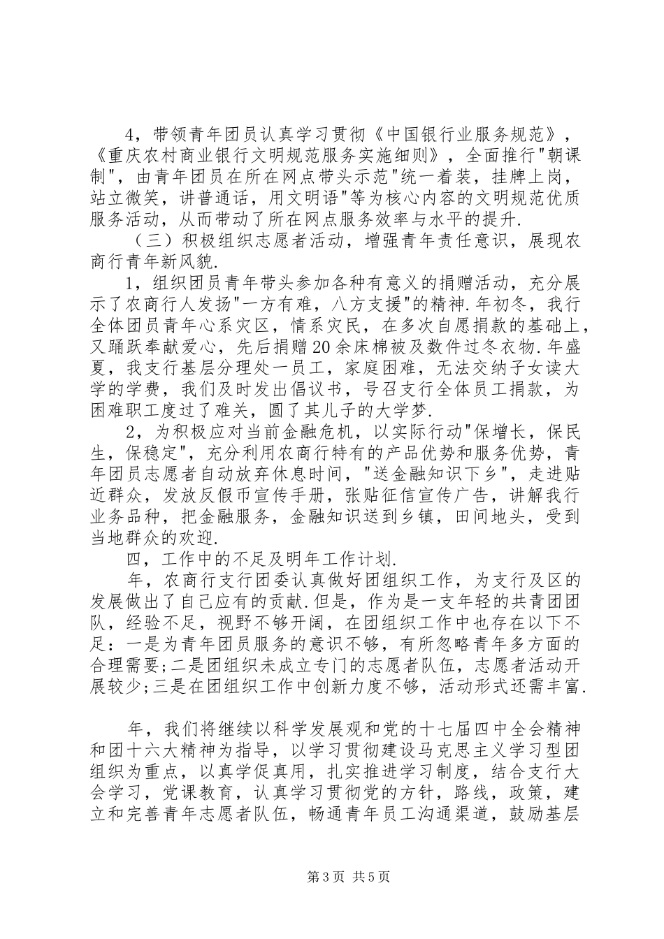 商业银行支行共青团委述职汇报_第3页