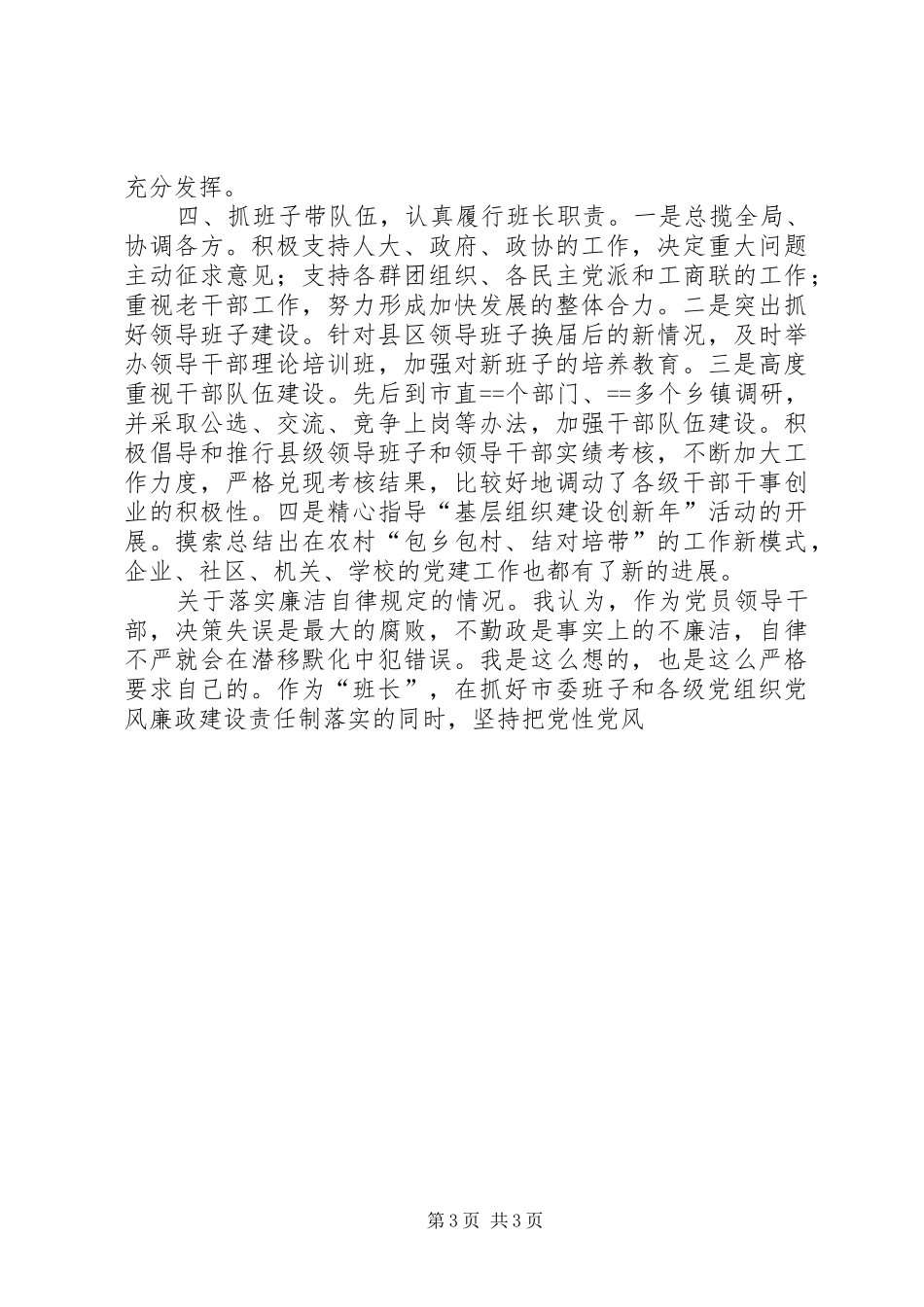 县级领导向省考核组个人述职报告述职报告_第3页