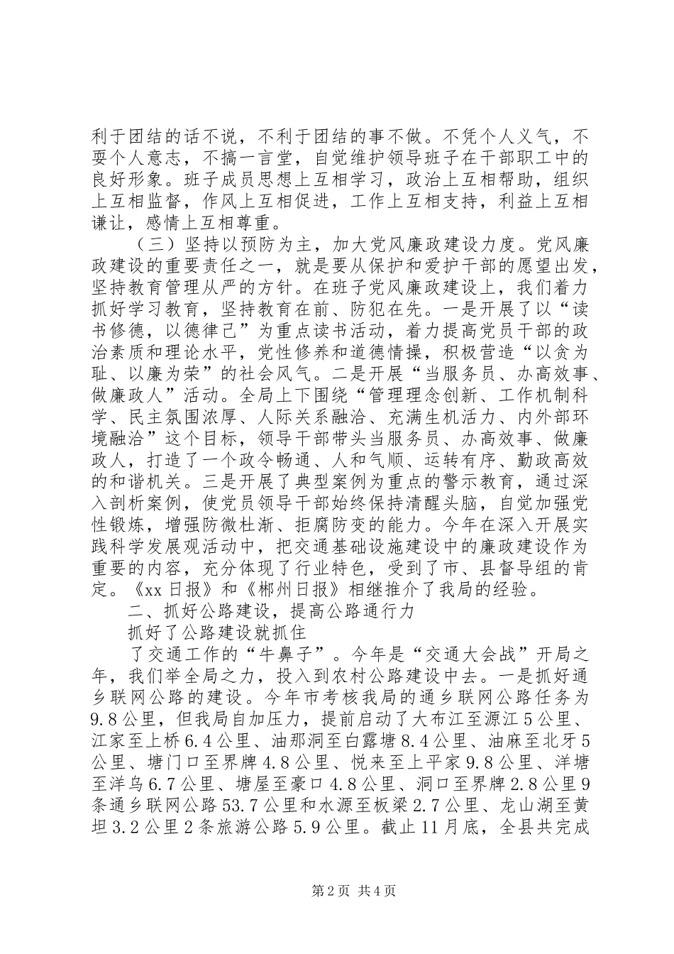 交通局领导班子述职报告_第2页