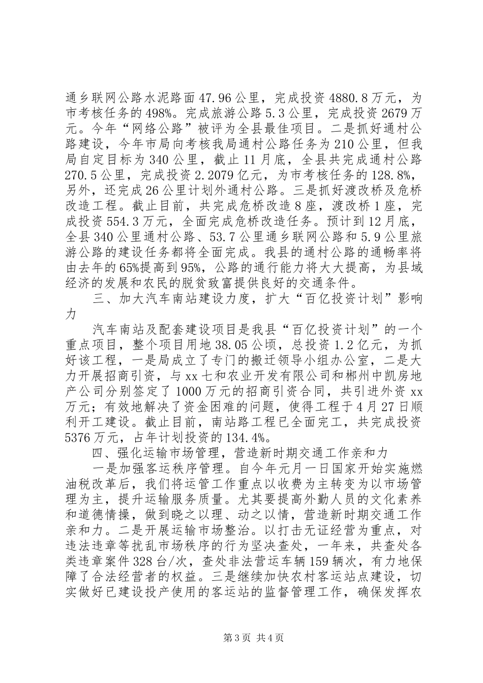 交通局领导班子述职报告_第3页