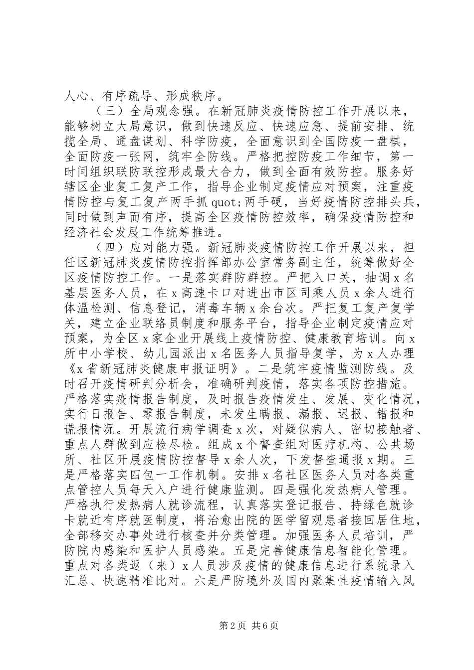 副区长XX年述职述廉述学报告_第2页