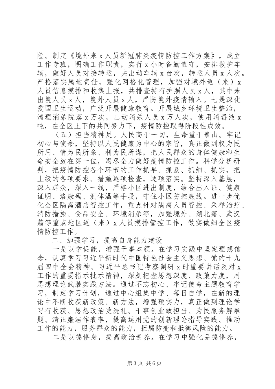 副区长XX年述职述廉述学报告_第3页