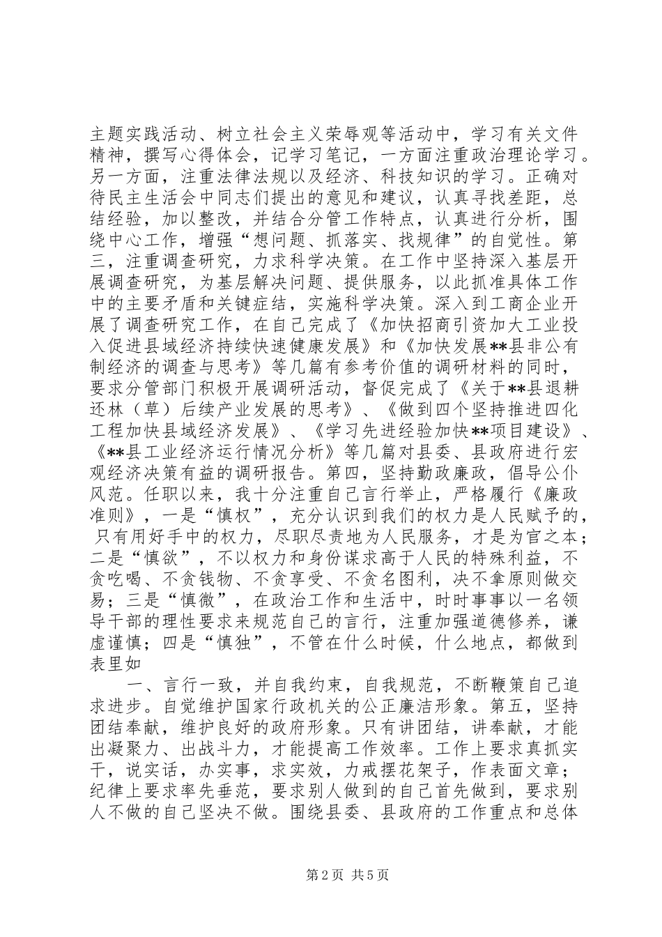 副县长述职报告述职报告_第2页