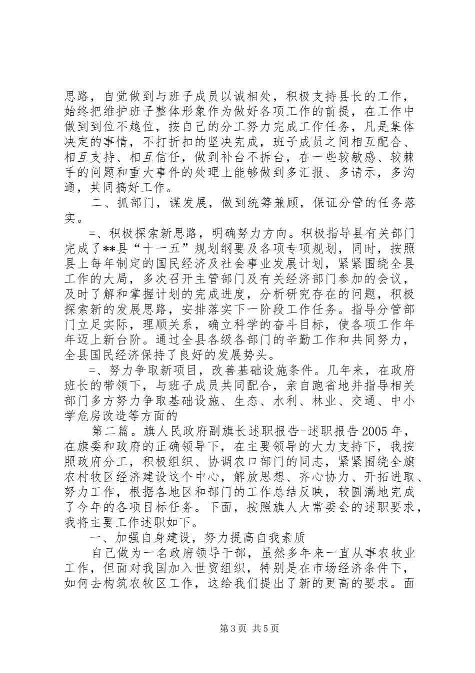 副县长述职报告述职报告_第3页