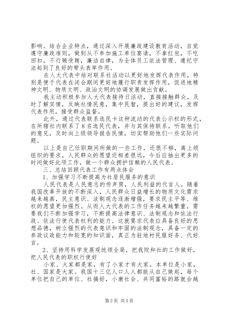 XX年9月区级人大代表述职报告范文_第2页