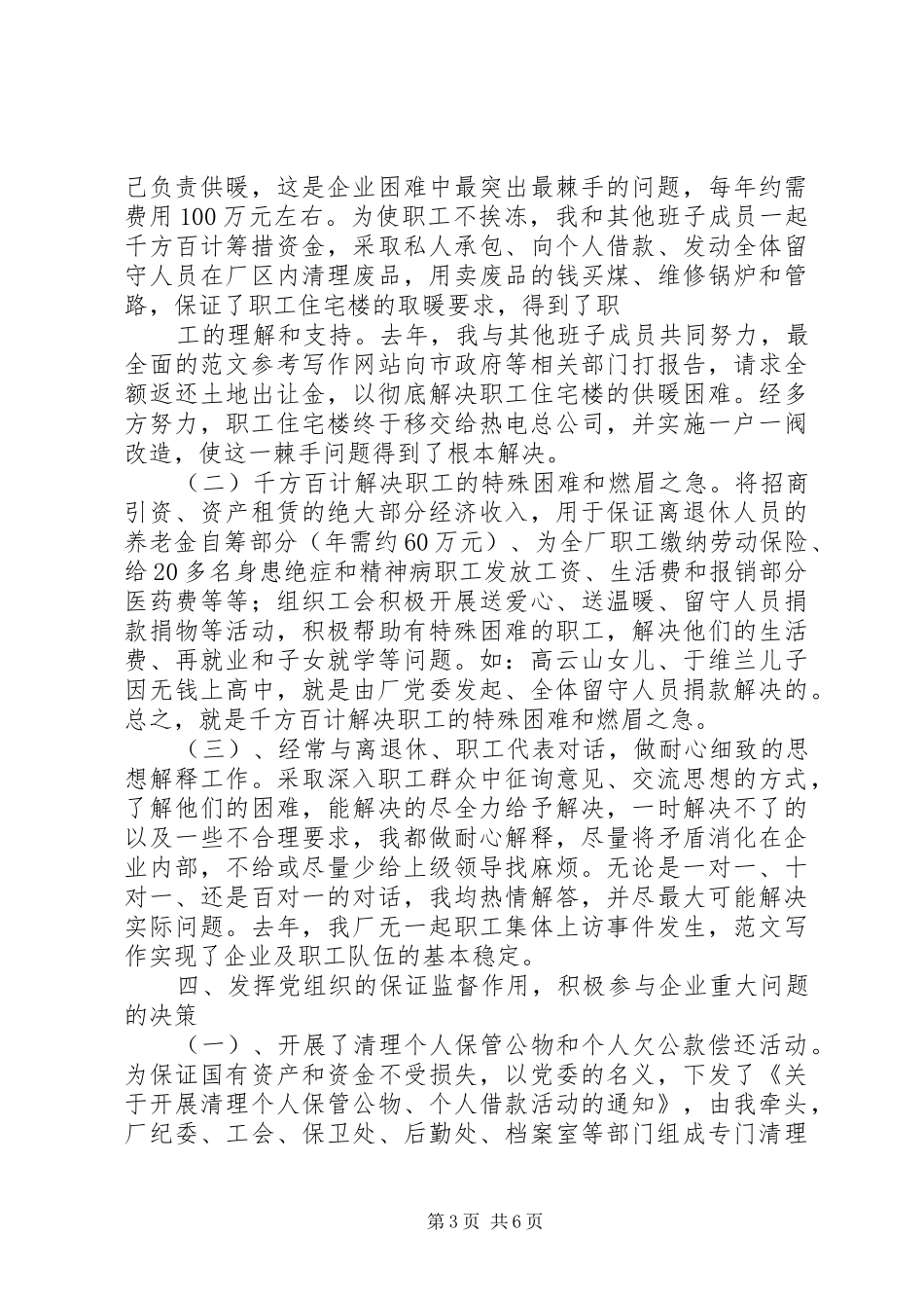 党委副书记述职报告 (13)_第3页