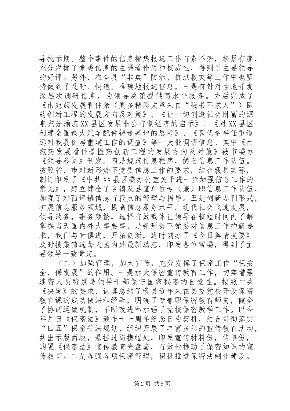 县委办公室副主任的述职报告_第2页