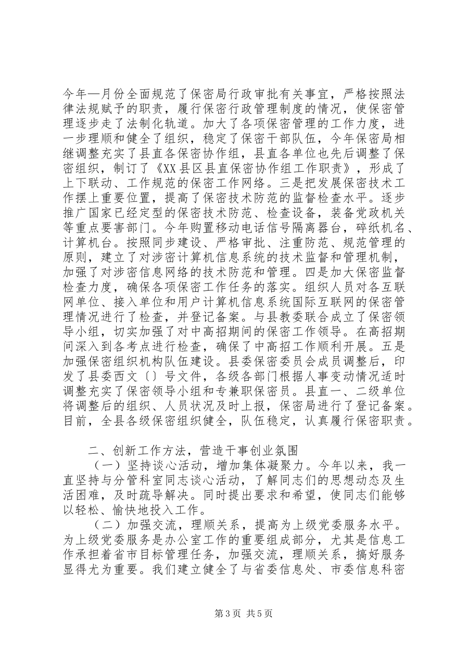 县委办公室副主任的述职报告_第3页