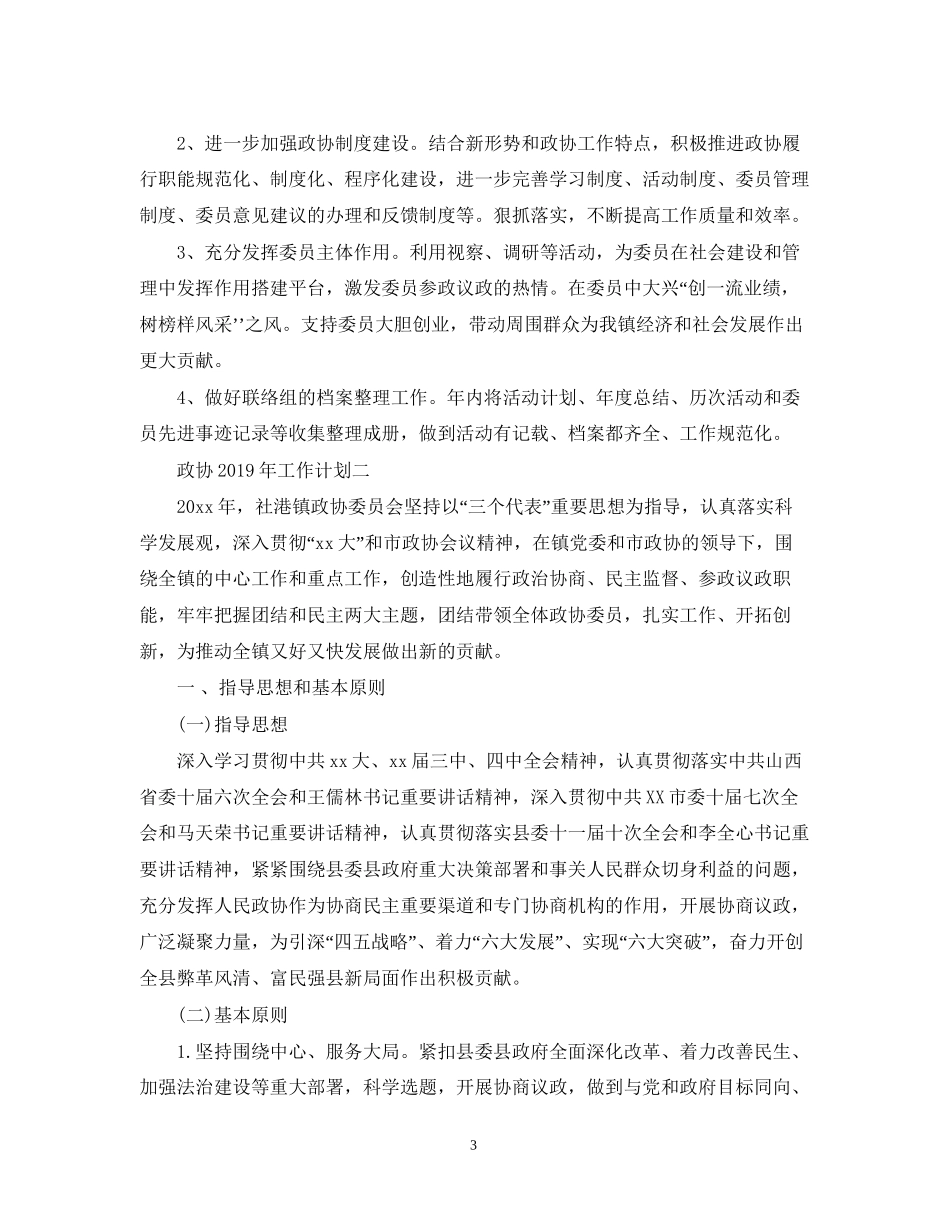 政协工作计划_第3页