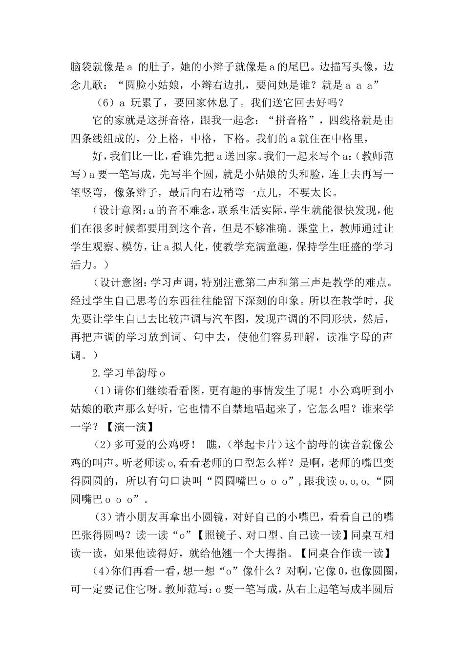 《aoe》教案——第一课时_第3页
