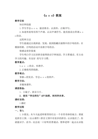 《aoe》教案——第一课时