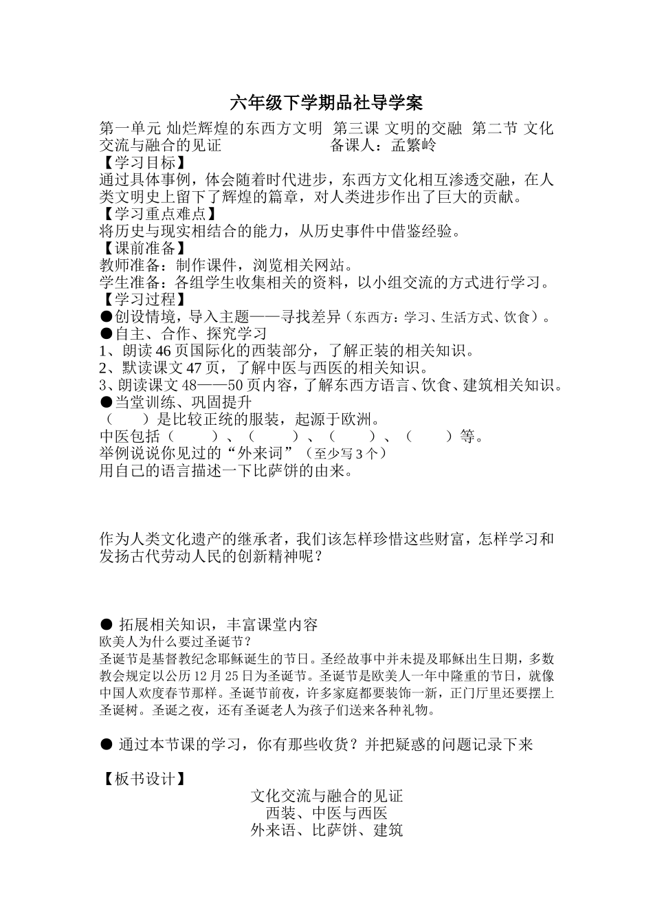 文明交流与融合的见证_第1页