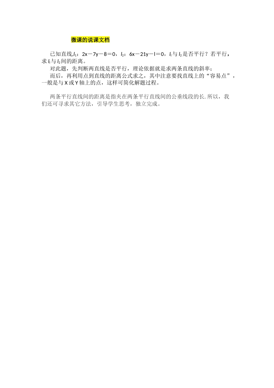 望城六中王军_第1页