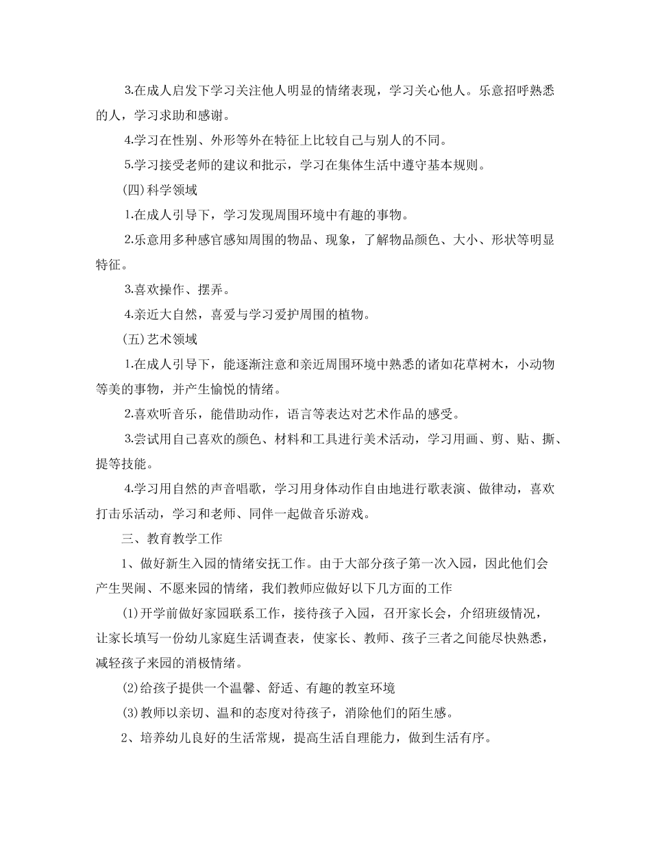 2020年党员两学一做个人学习计划_第2页