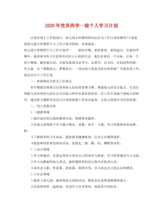 2020年党员两学一做个人学习计划