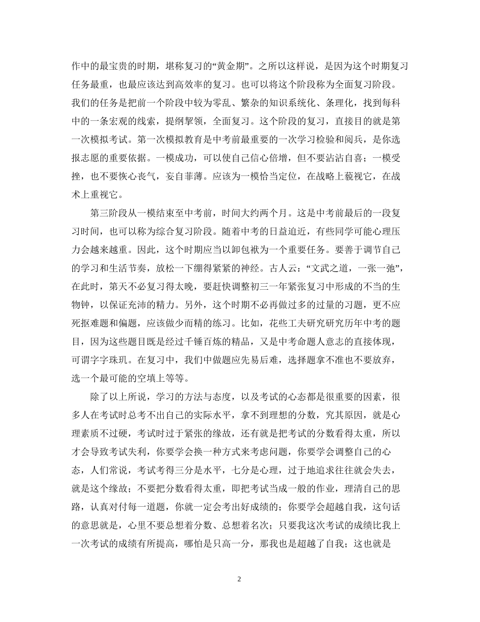 初三学生迎战高考学习计划_第2页