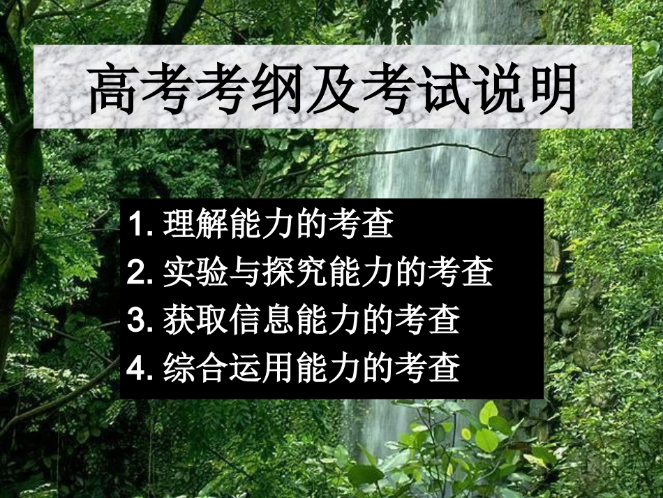 三轮复习（谭湘兰）_第2页