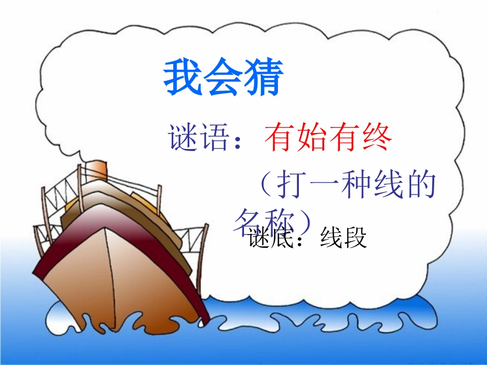 四年级数学直线、射线和角_第3页
