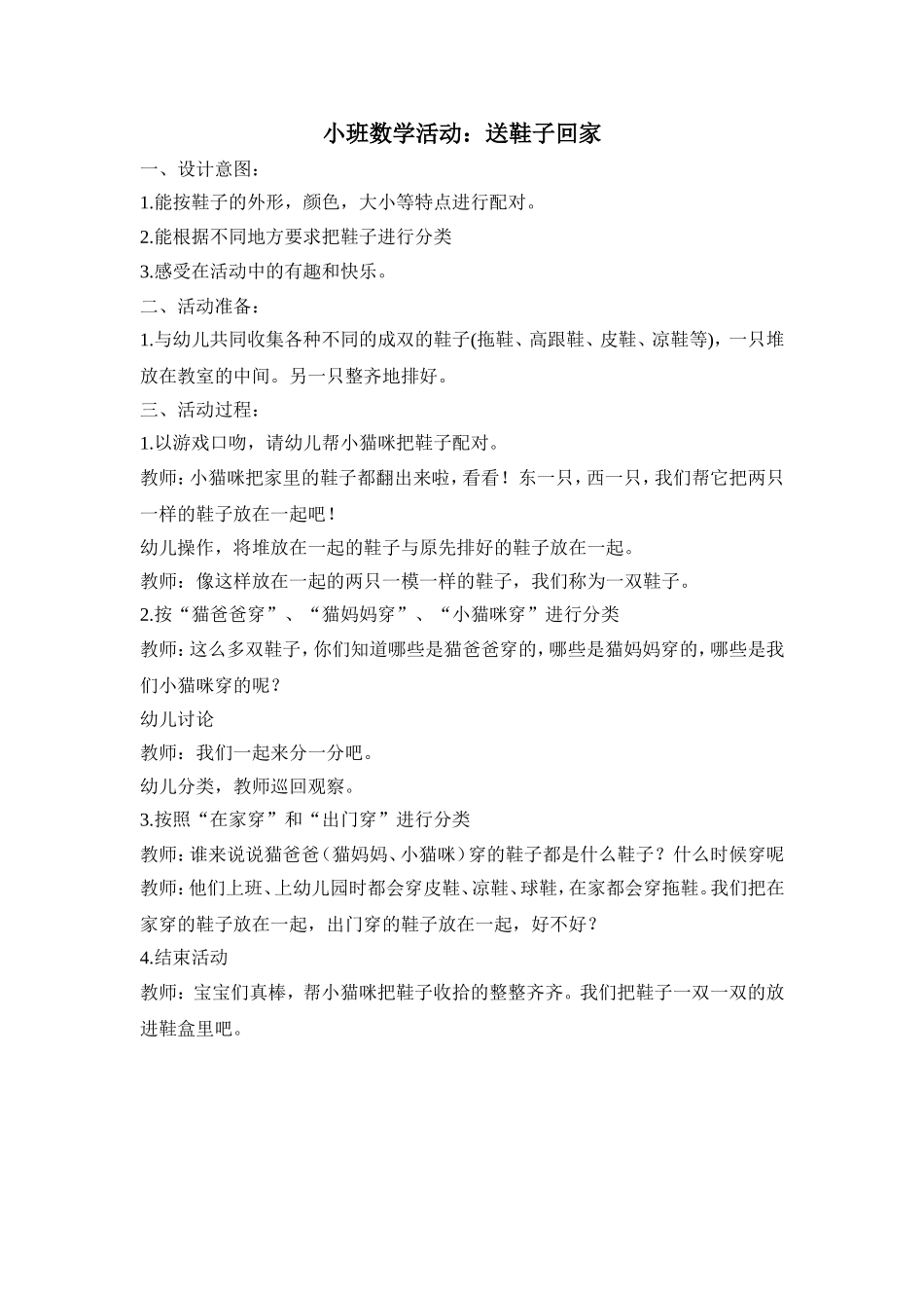 小班数学活动：送鞋子回家_第1页