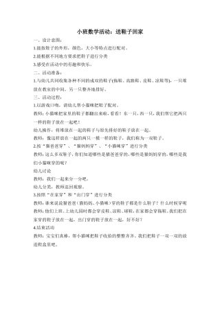 小班数学活动：送鞋子回家
