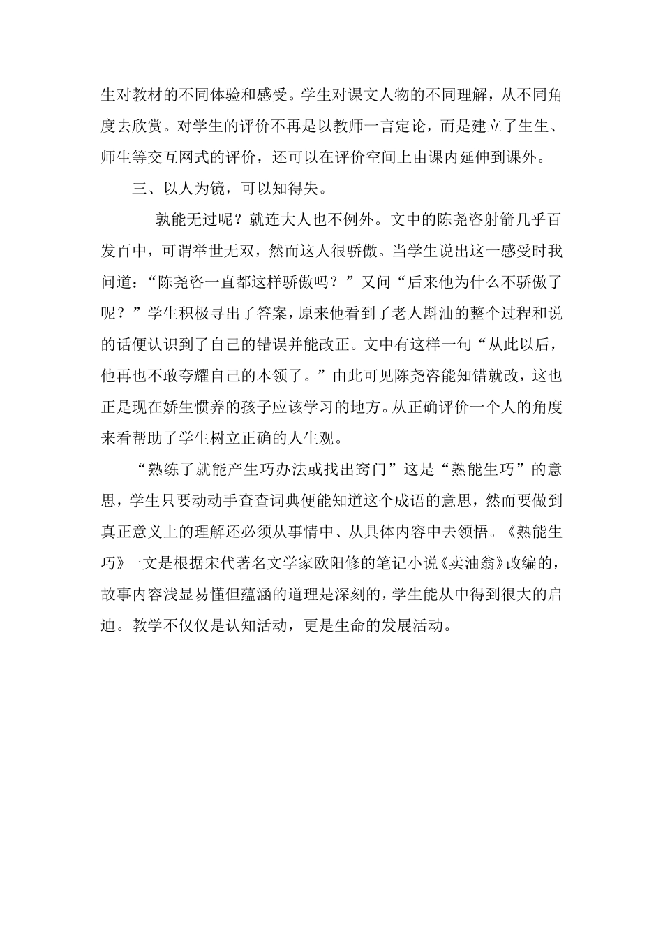 让语文课堂成为生命发展的活动_第2页