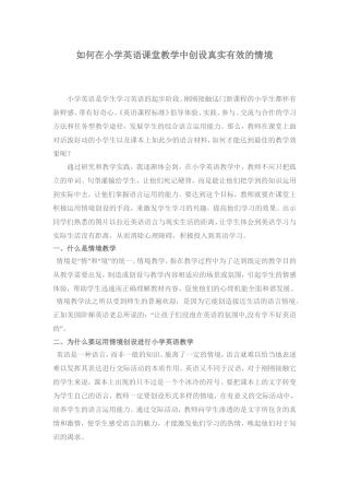 如何在英语课堂教学中实施小组合作学习