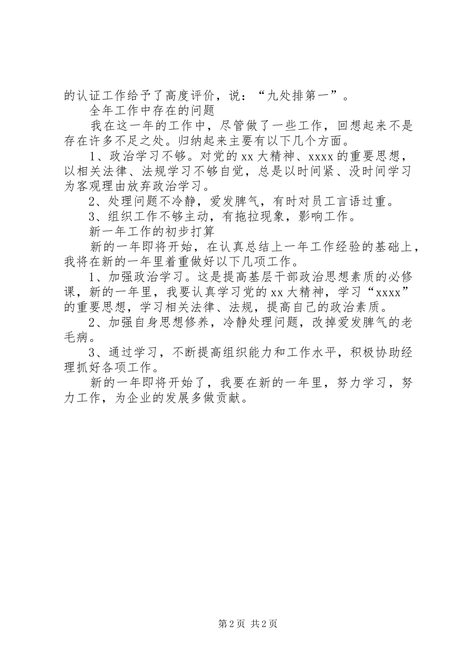 实业公司领导述职报告_第2页