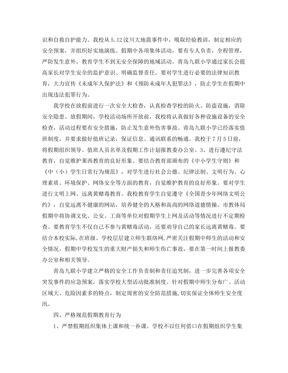 小学暑假工作计划怎么写范例_第2页