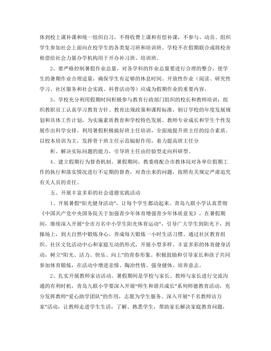 小学暑假工作计划怎么写范例_第3页