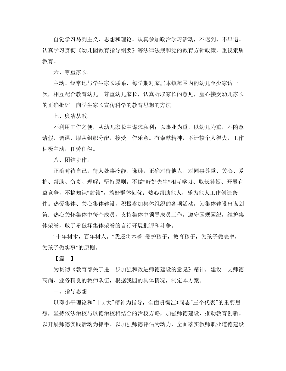 幼儿园学期师德师风学习计划四篇_第2页