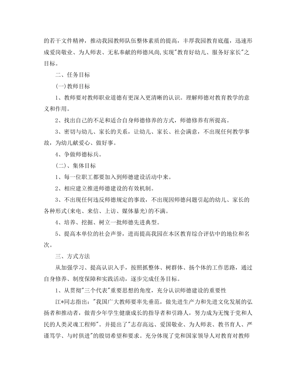 幼儿园学期师德师风学习计划四篇_第3页