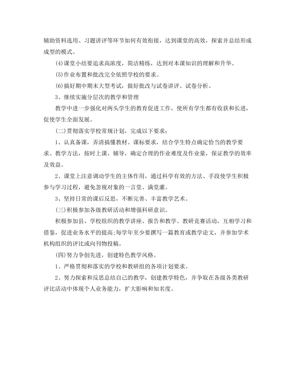 初中英语教研组工作计划第二学期样本_第2页