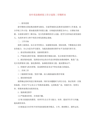初中英语教研组工作计划第二学期样本