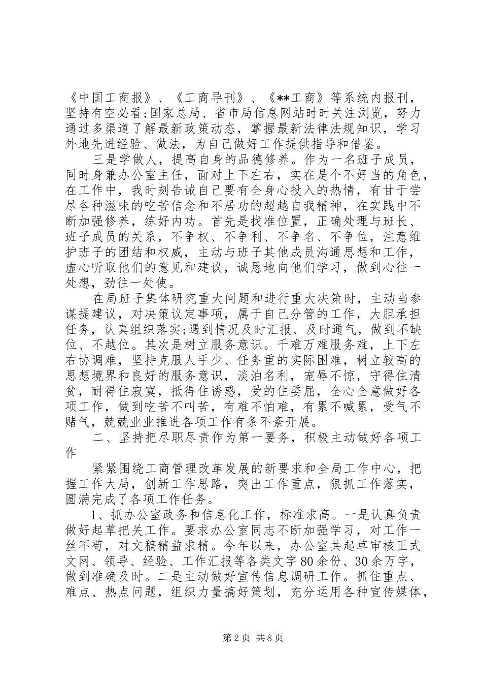 20XX年纪委办公室主任述职报告范文_第2页