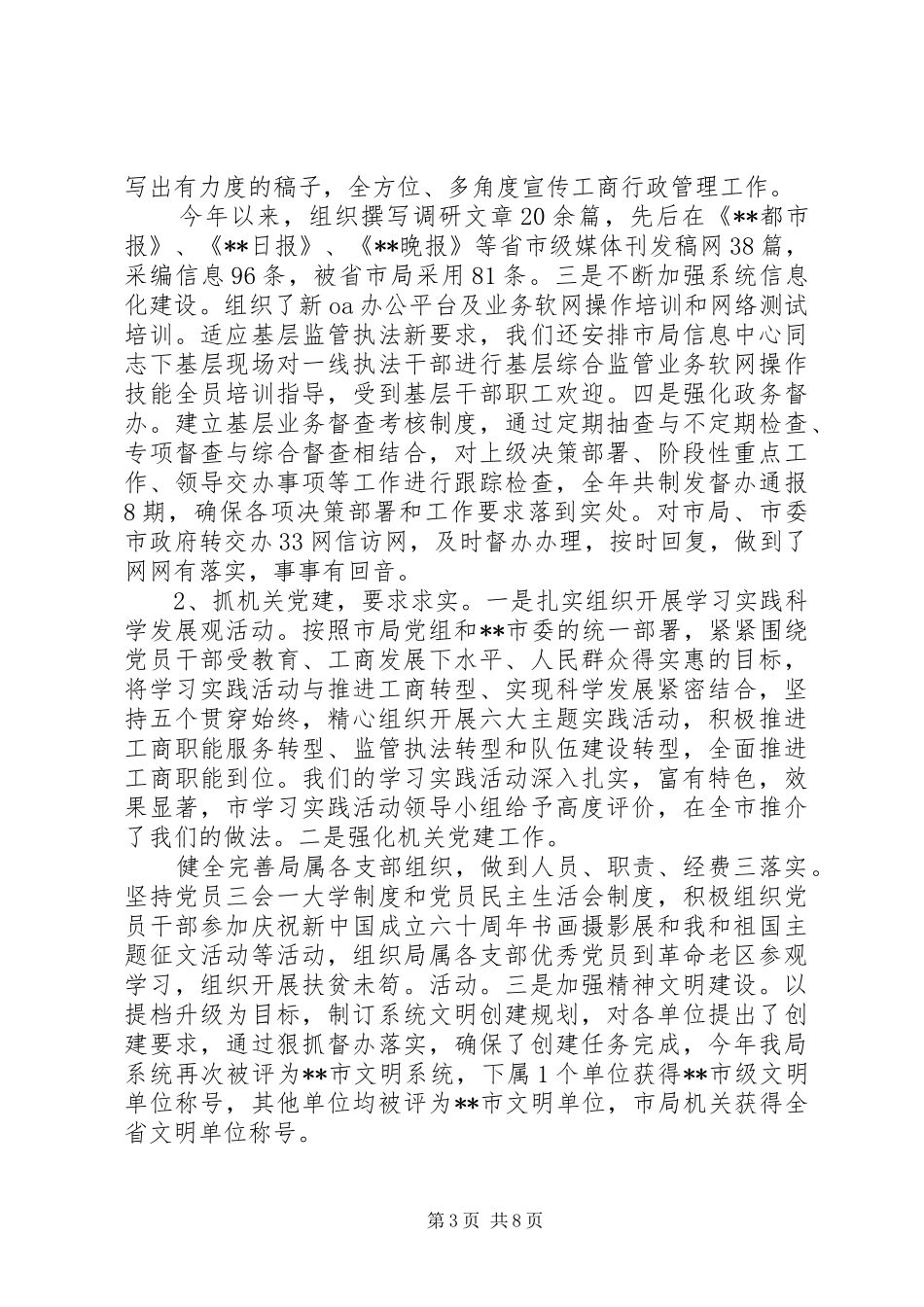 20XX年纪委办公室主任述职报告范文_第3页