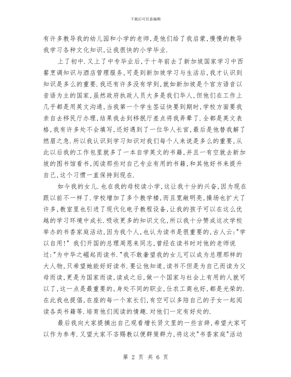 “书香家庭”家长发言演讲稿与“书香机关、践行梦想”演讲稿：读书与梦想汇编_第2页