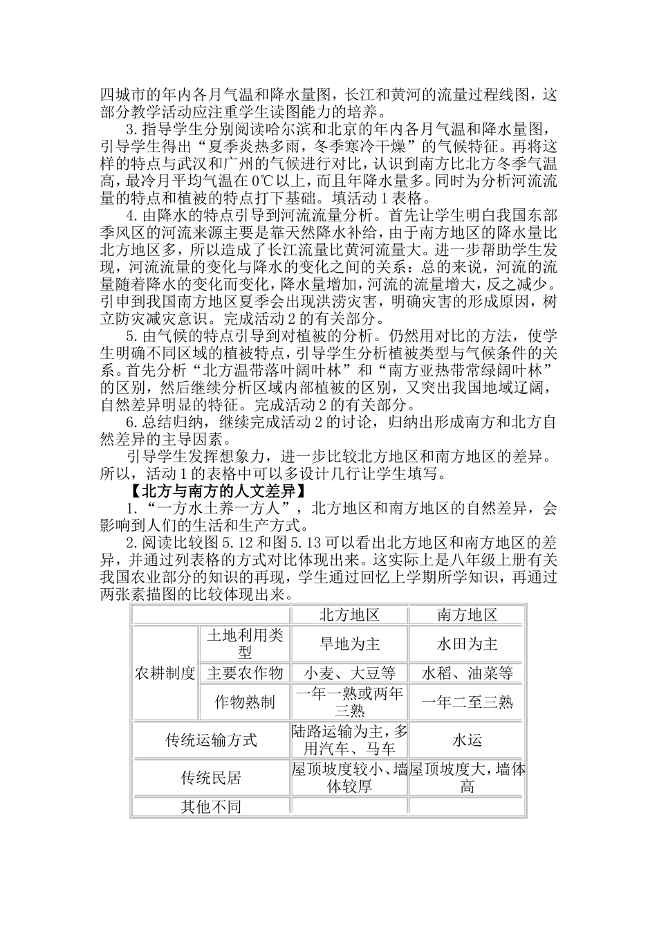 第二节北方地区和南方地区_第2页