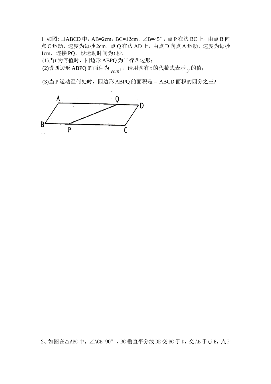 四边形综合题_第1页