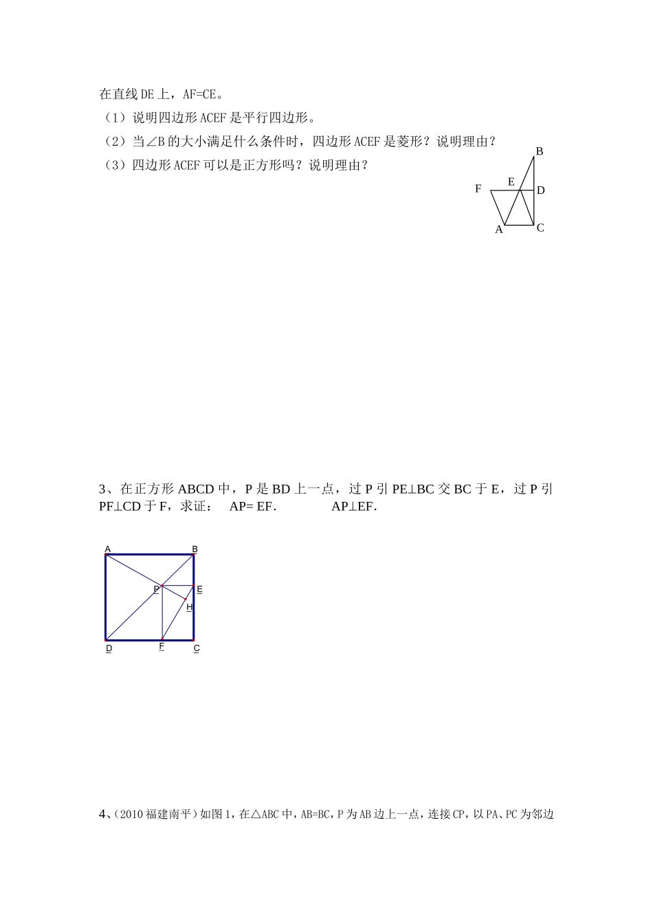 四边形综合题_第2页
