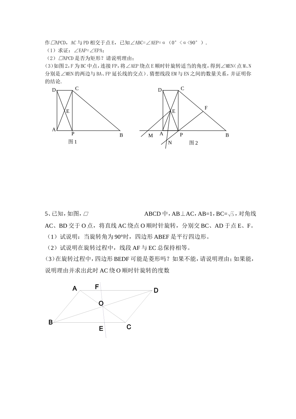 四边形综合题_第3页