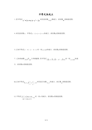 不等式恒成立